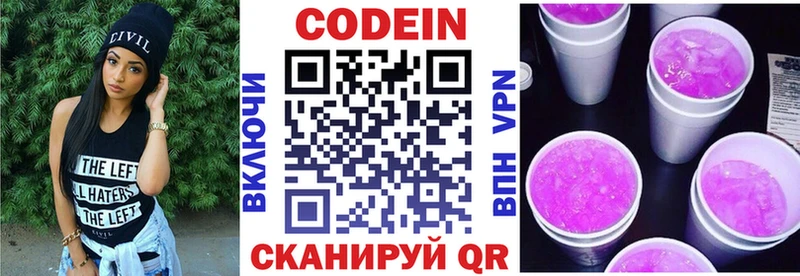 Codein напиток Lean (лин)  Далматово 