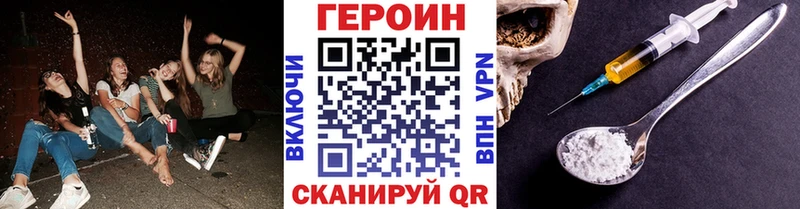 ГЕРОИН Heroin  Далматово 